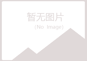 临沂兰山安容律师有限公司